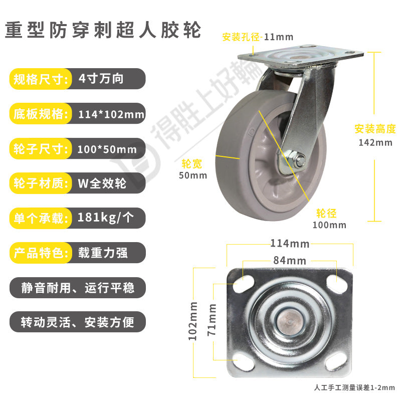 Heavy-Duty Puncture-Proof Super Rubber Silent Wheels 4-Inch 5-Inch 6inch 8inch Industrial Supporting Puncture-Proof Casters