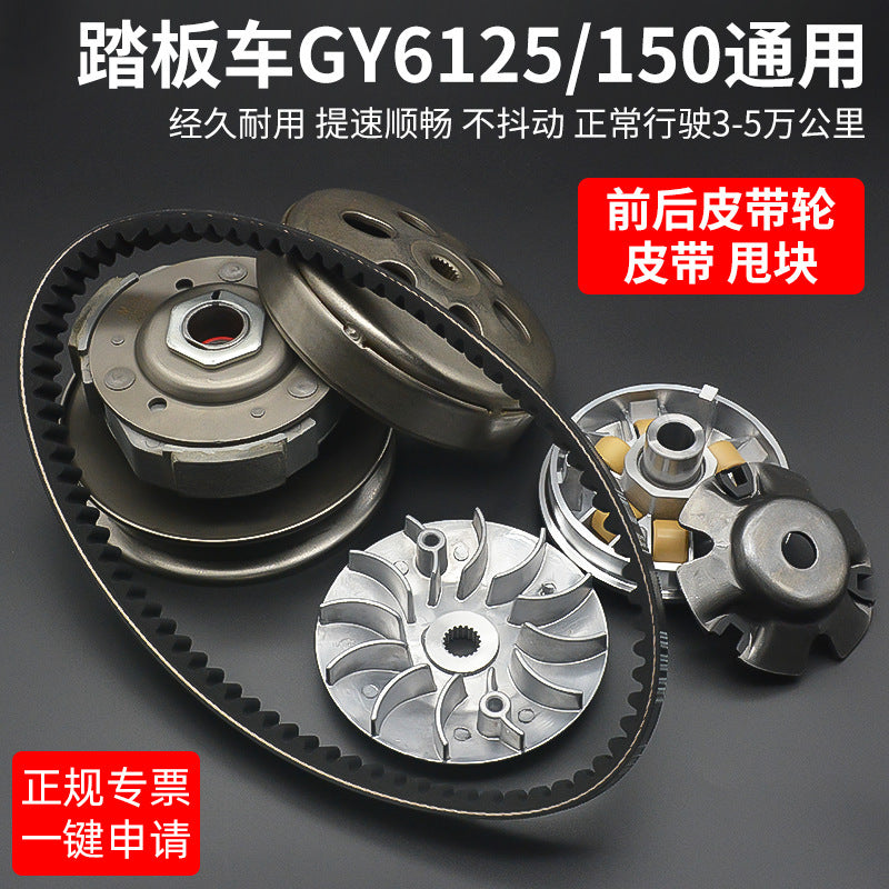 Guangyang Gy6-125 Scooter Falcon 150 Clutch Assembly Front-Moving Wheel Rear Pulley Throw Block