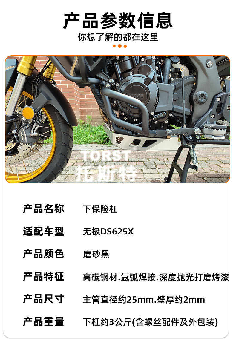 Suitable for Wuji Ds625X Lower Bumper Carbon Steel Bumper Non-Destructive Installation to Protect the Body Motorcycle Modification Accessories