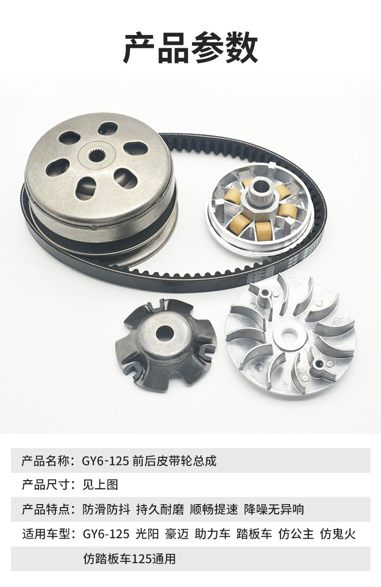 Guangyang Gy6-125 Scooter Falcon 150 Clutch Assembly Front-Moving Wheel Rear Pulley Throw Block
