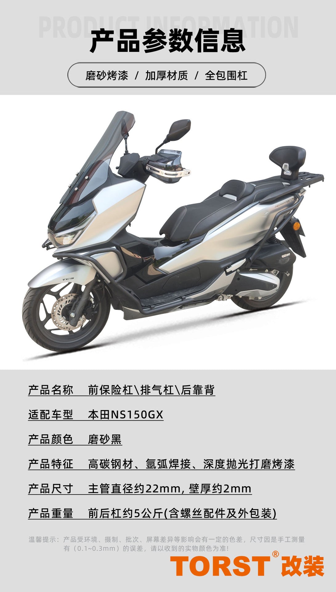 Suitable for NS150GX motorcycle anti-drop protection bar exhaust protection bar front and rear bumper modification parts one-stop modification