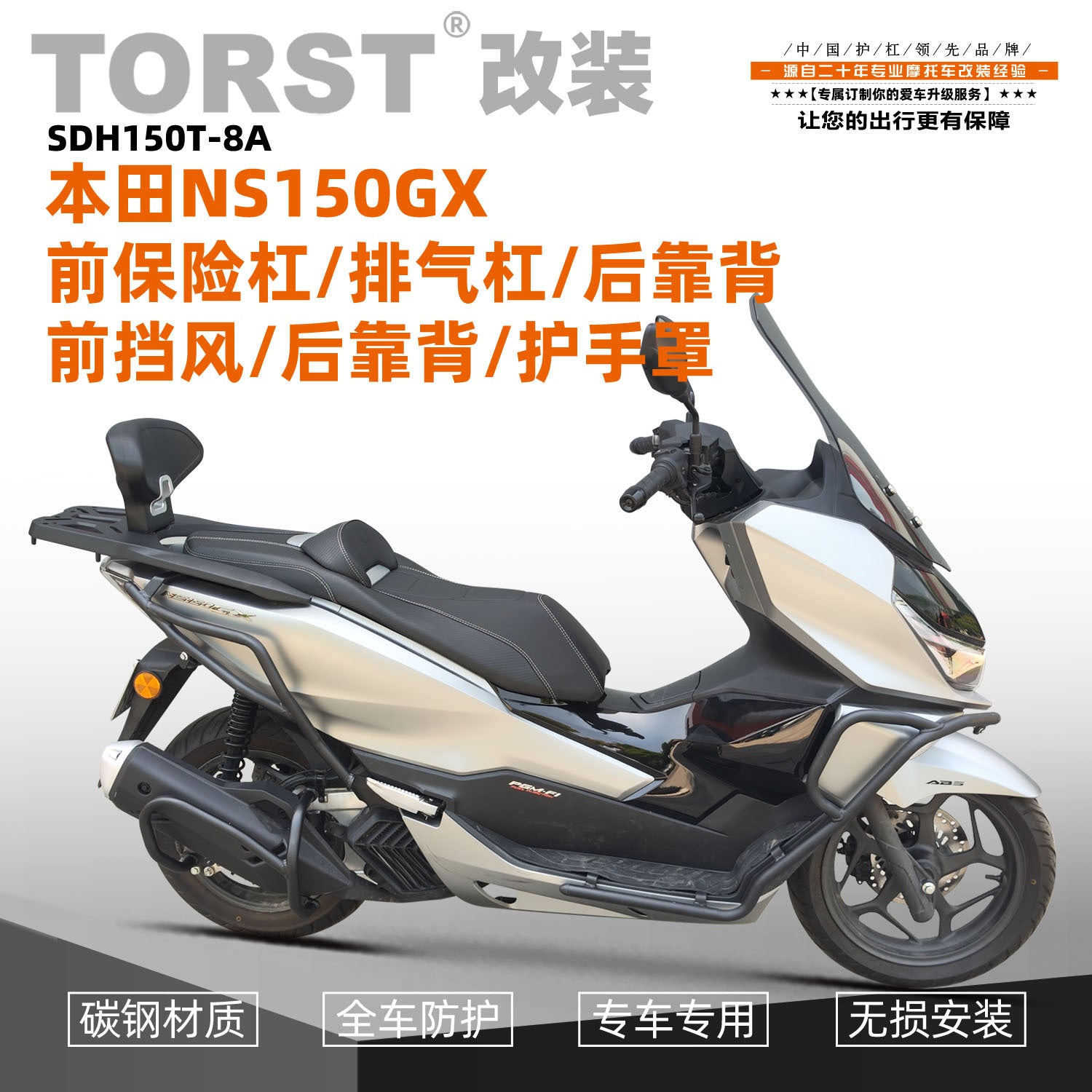 Suitable for NS150GX motorcycle anti-drop protection bar exhaust protection bar front and rear bumper modification parts one-stop modification