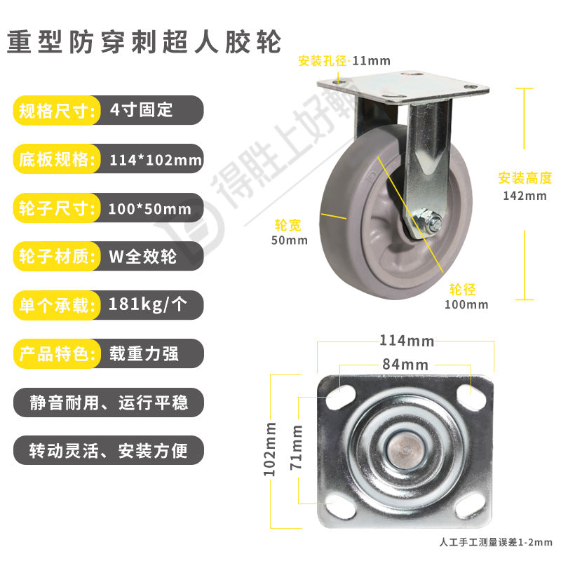 Heavy-Duty Puncture-Proof Super Rubber Silent Wheels 4-Inch 5-Inch 6inch 8inch Industrial Supporting Puncture-Proof Casters