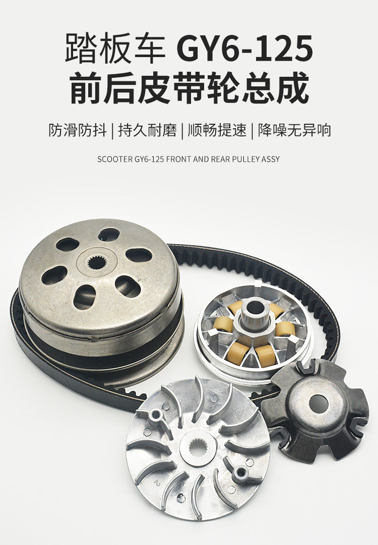 Guangyang Gy6-125 Scooter Falcon 150 Clutch Assembly Front-Moving Wheel Rear Pulley Throw Block